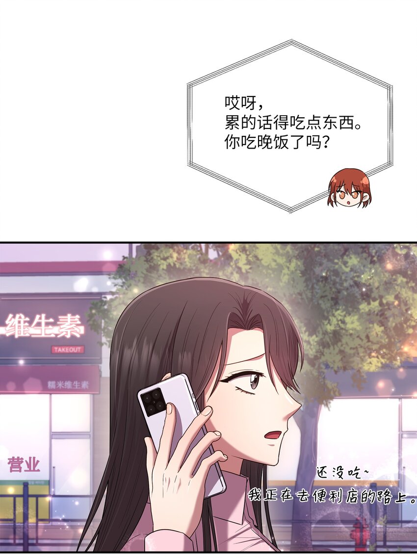 《我可以喜欢你吗？》22 再次见面 第32页