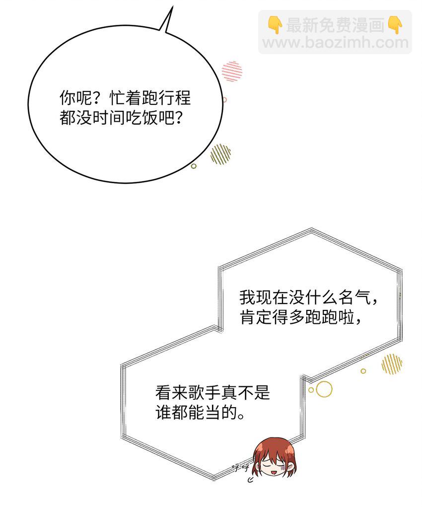 《我可以喜欢你吗？》22 再次见面 第33页