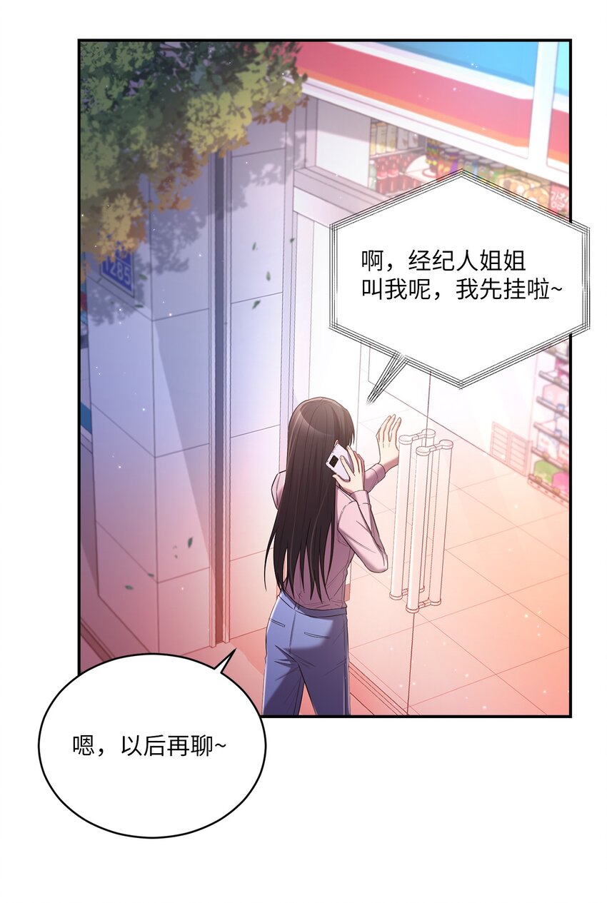 《我可以喜欢你吗？》22 再次见面 第34页