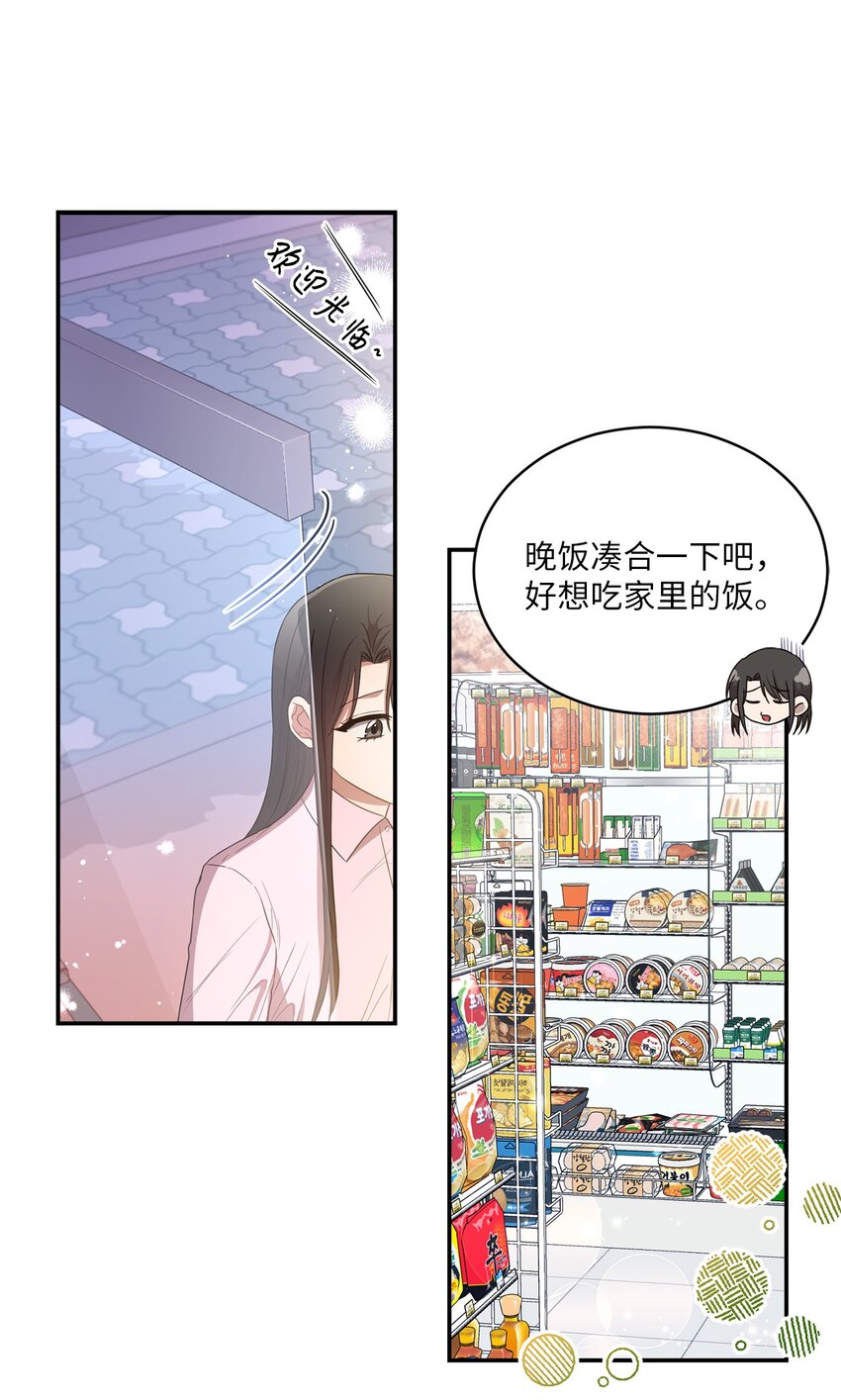 《我可以喜欢你吗？》22 再次见面 第35页