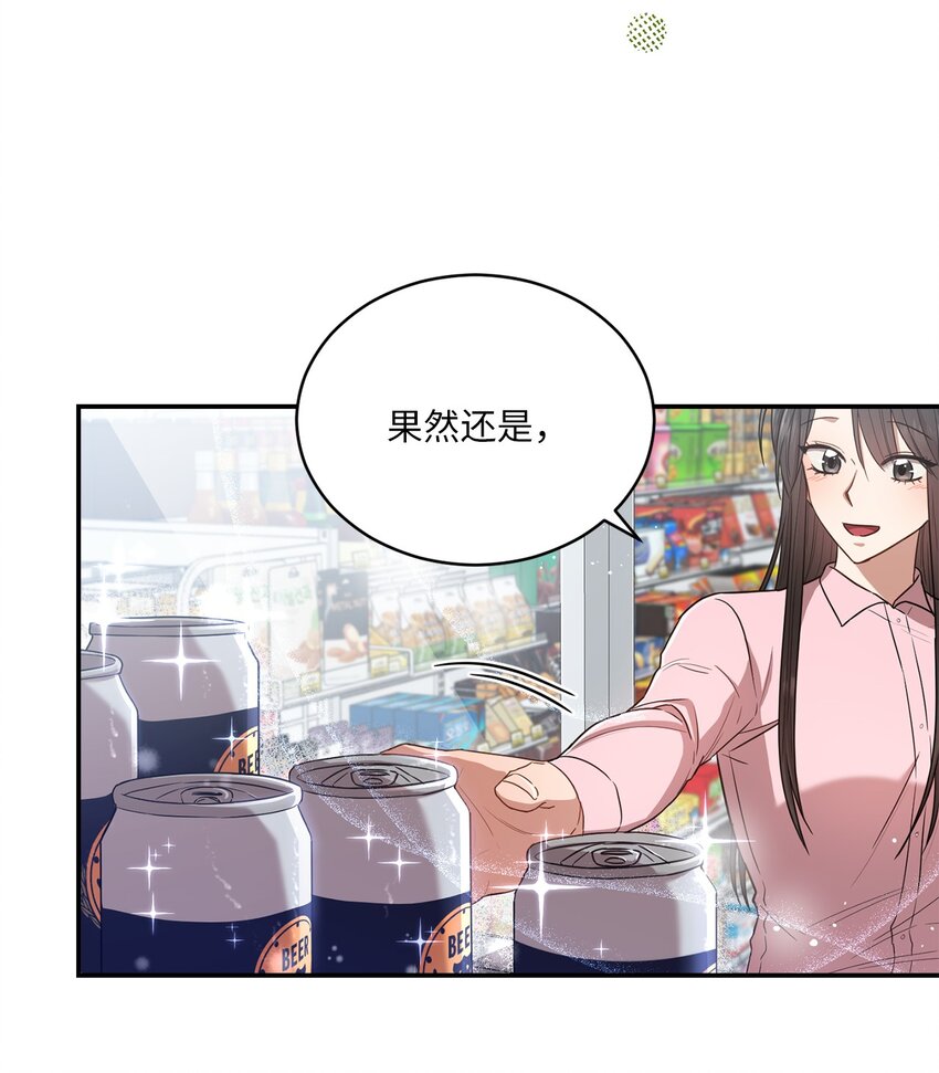 《我可以喜欢你吗？》22 再次见面 第36页