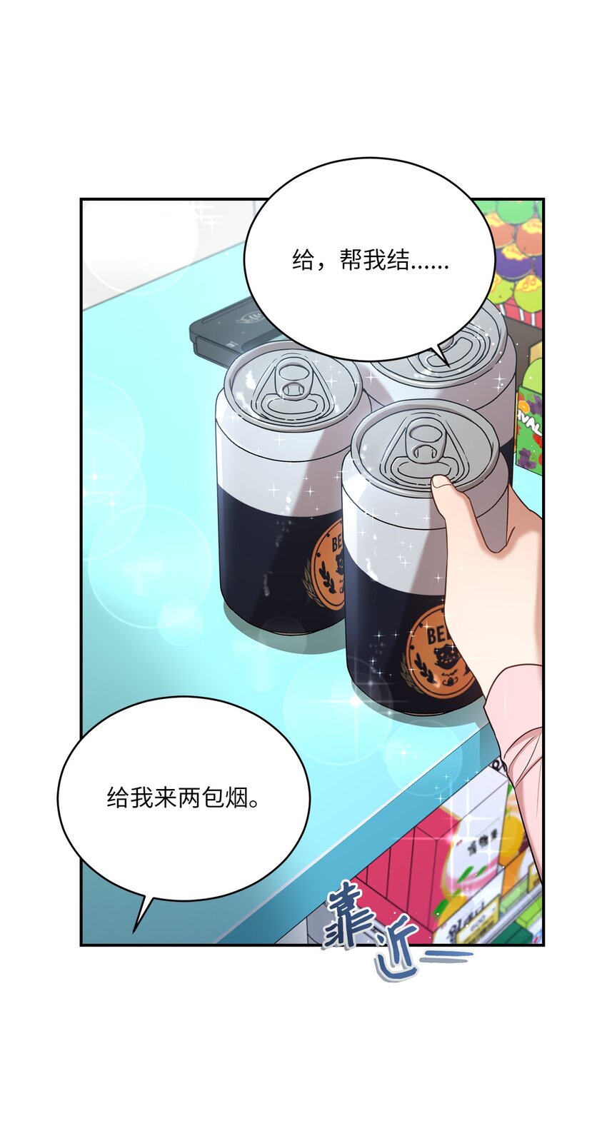 《我可以喜欢你吗？》22 再次见面 第38页
