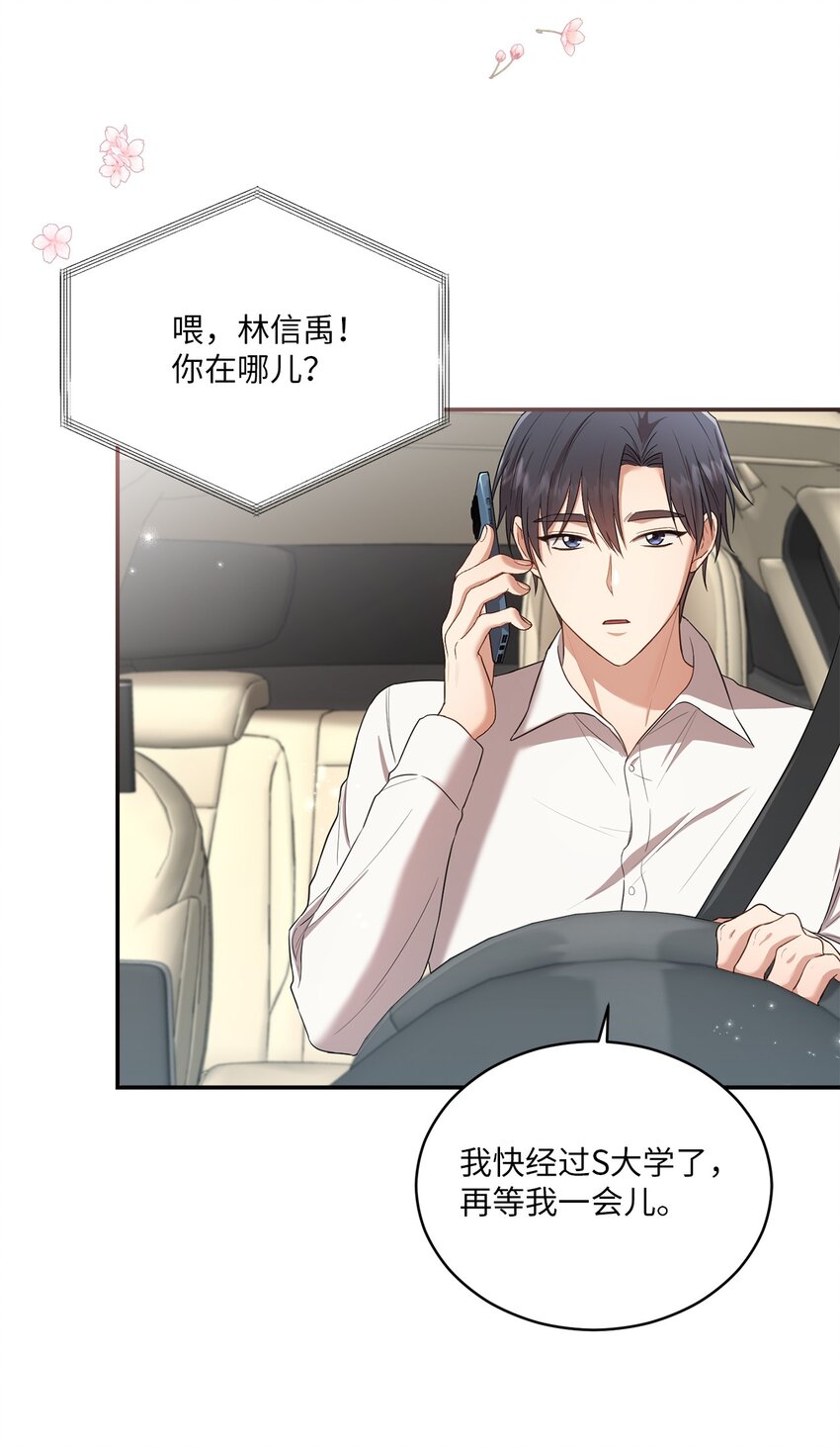 《我可以喜欢你吗？》22 再次见面 第3页