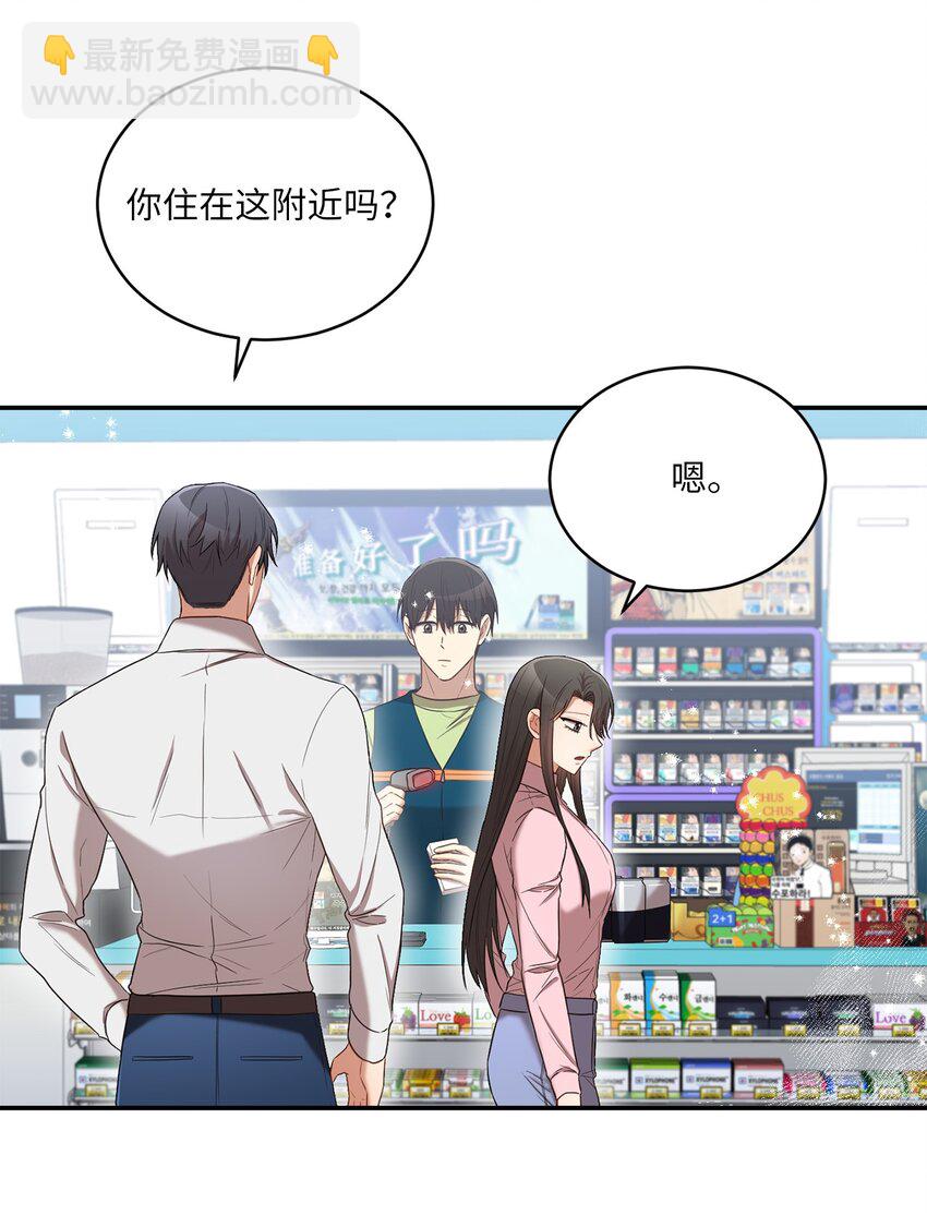 《我可以喜欢你吗？》22 再次见面 第42页