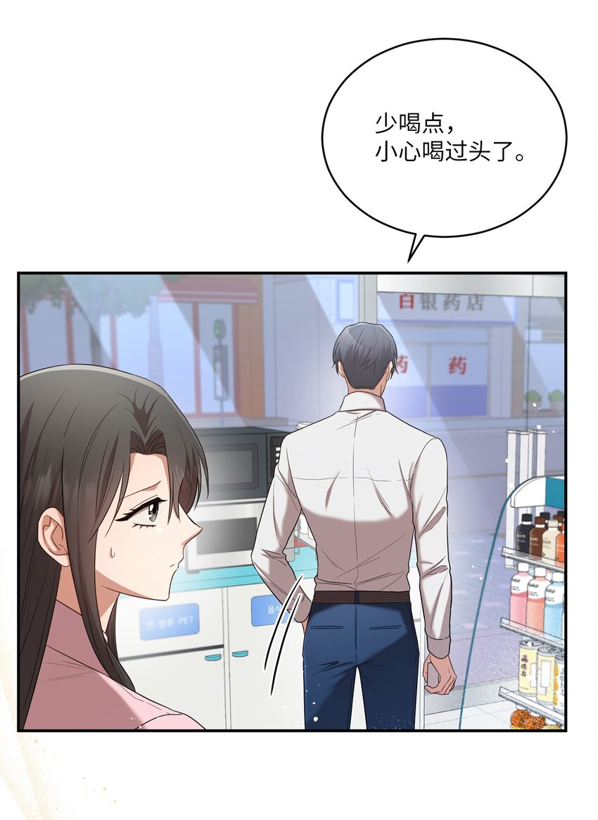 《我可以喜欢你吗？》22 再次见面 第44页