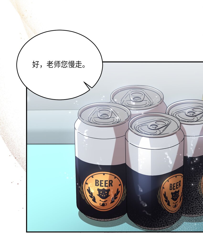 《我可以喜欢你吗？》22 再次见面 第45页