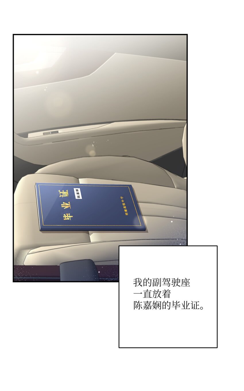 《我可以喜欢你吗？》22 再次见面 第4页