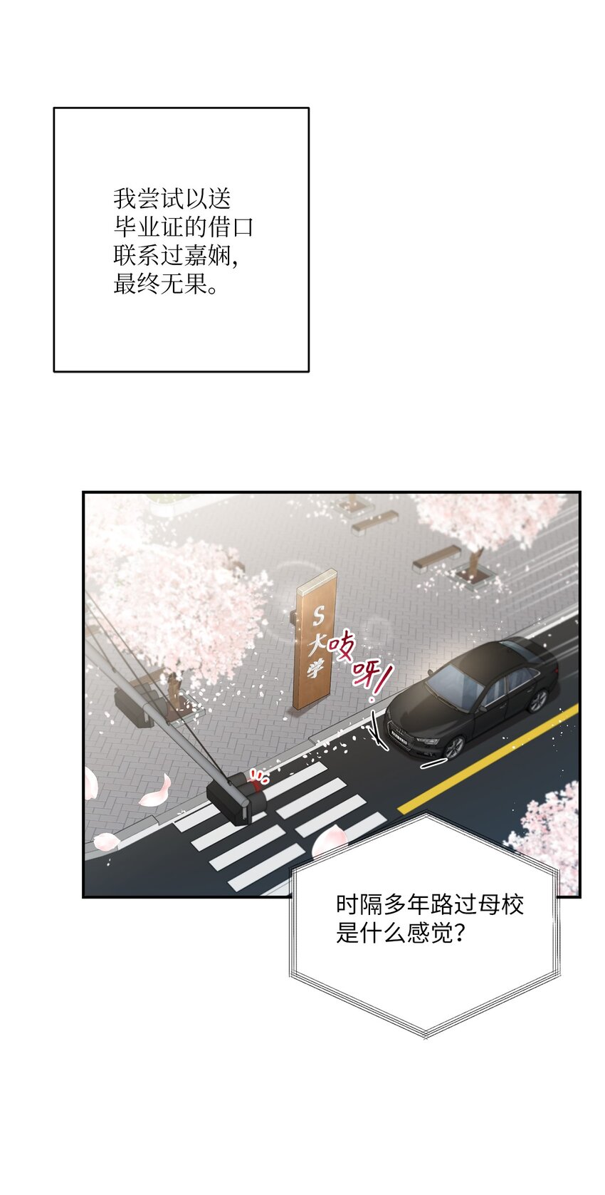 《我可以喜欢你吗？》22 再次见面 第5页