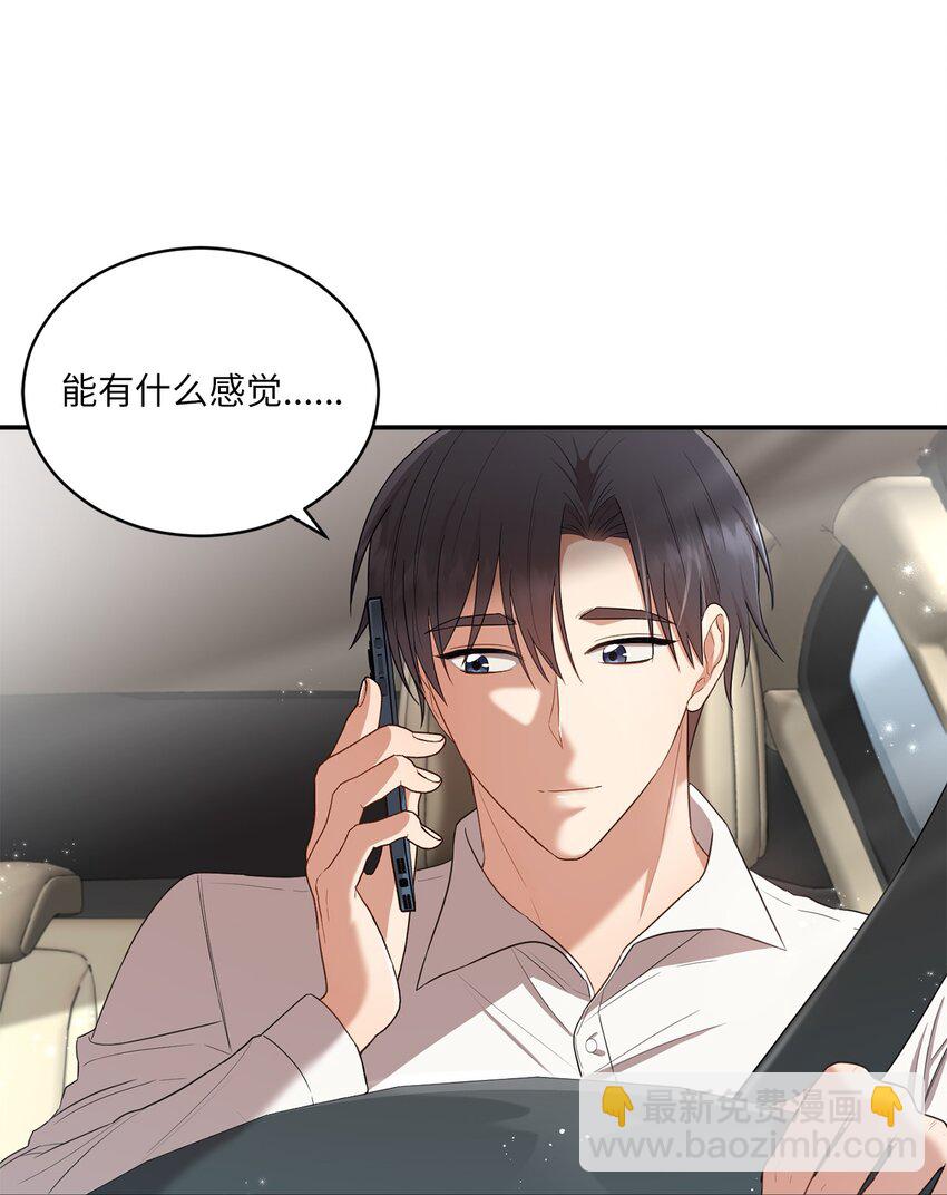 《我可以喜欢你吗？》22 再次见面 第6页