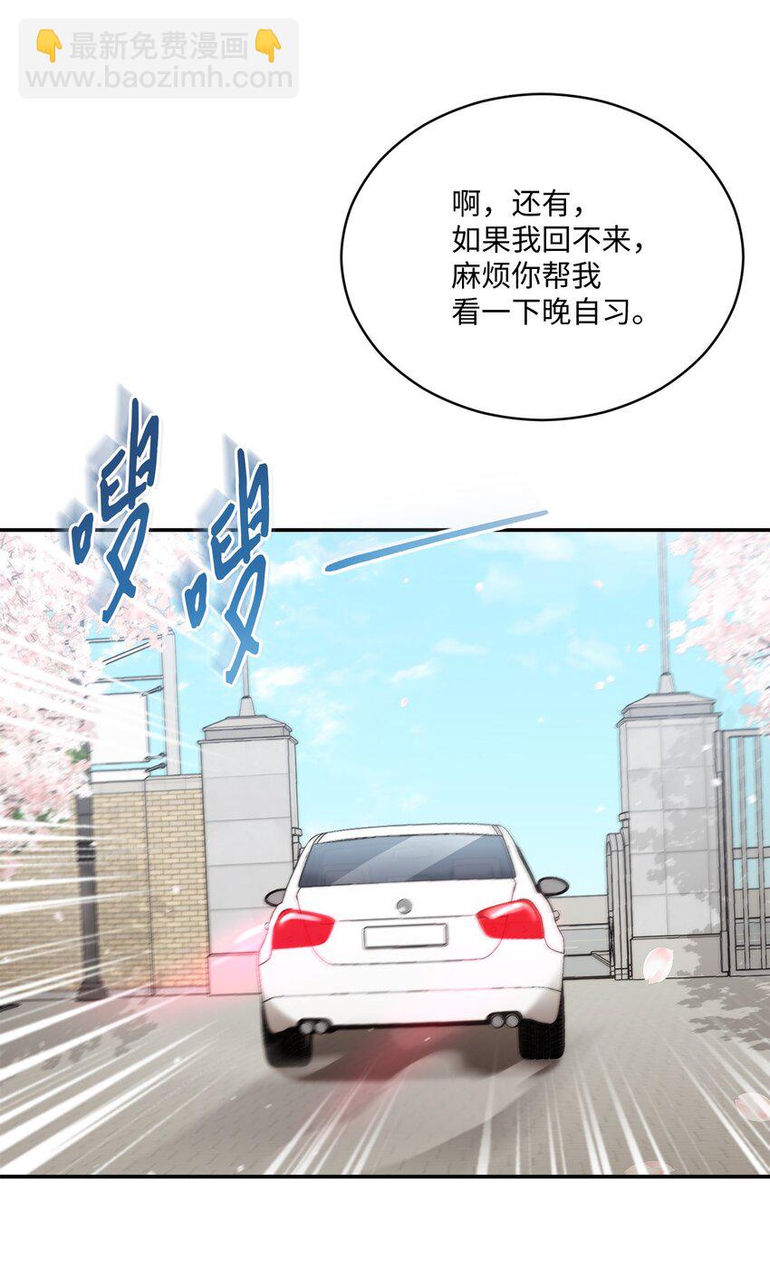 《我可以喜欢你吗？》24 为什么关心我？ 第11页
