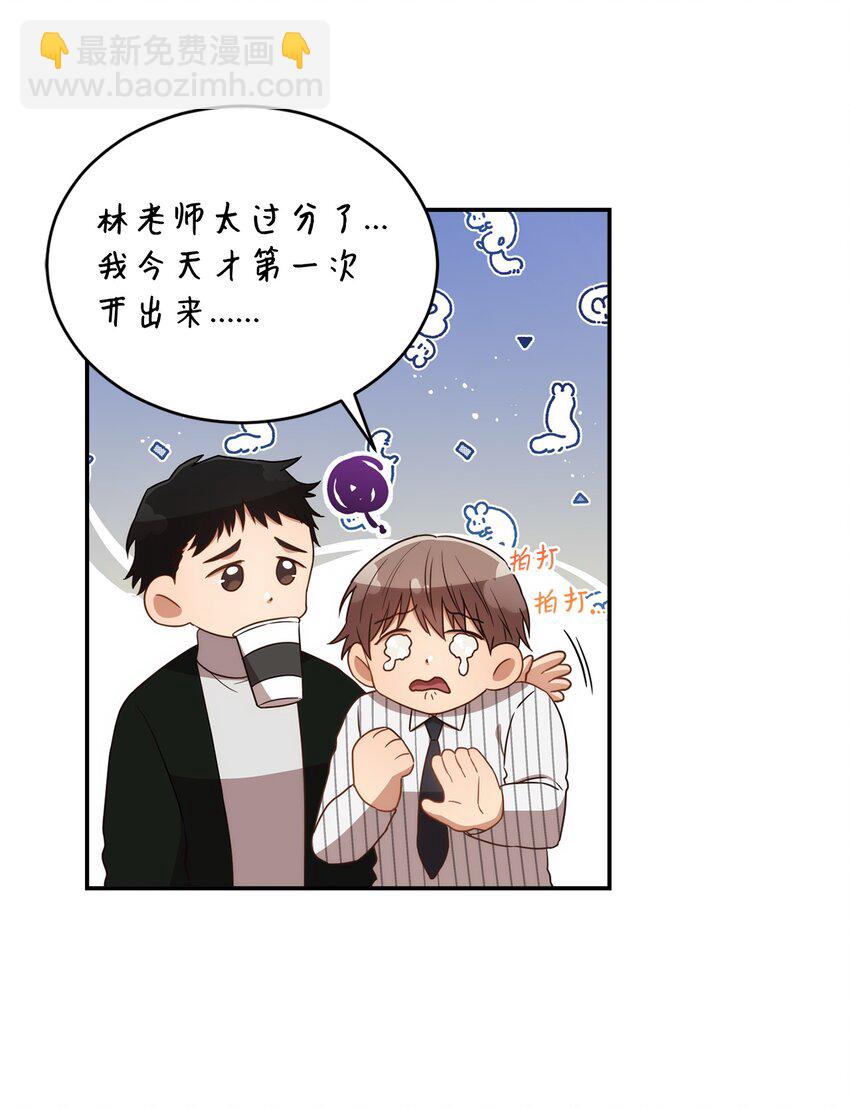 《我可以喜欢你吗？》24 为什么关心我？ 第12页