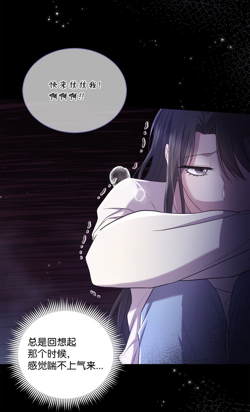 《我可以喜欢你吗？》24 为什么关心我？ 第17页