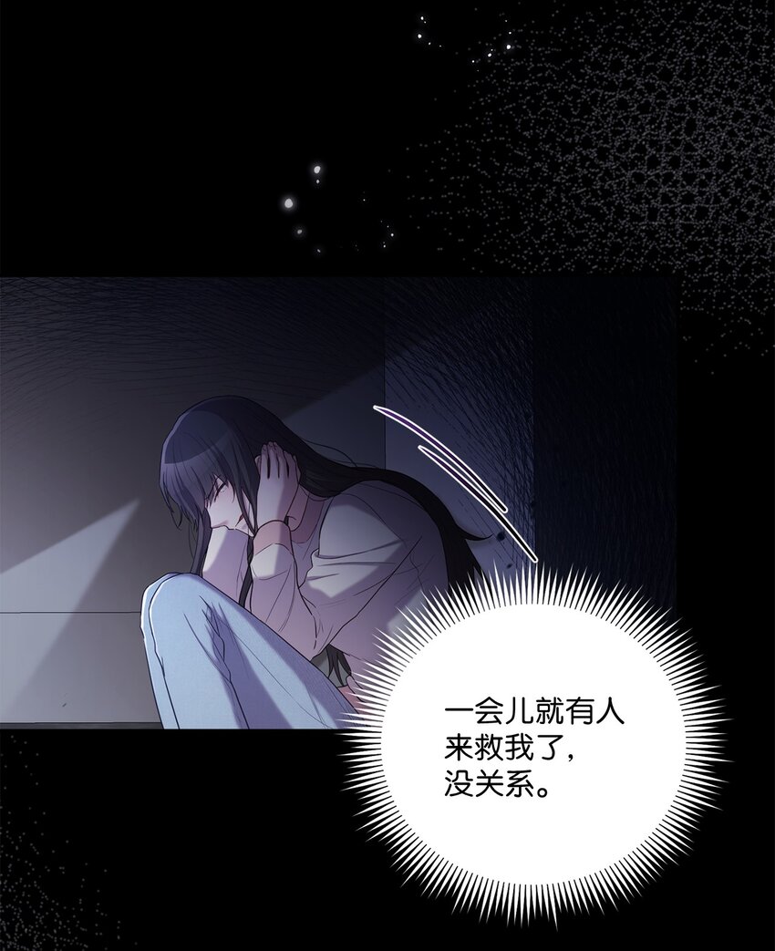 《我可以喜欢你吗？》24 为什么关心我？ 第18页