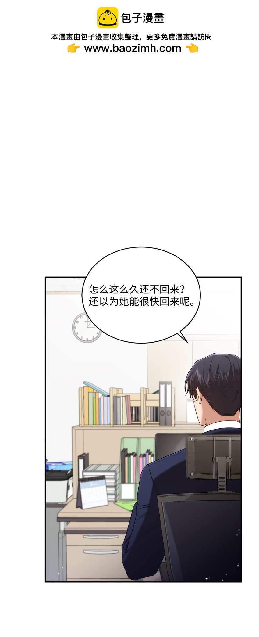 《我可以喜欢你吗？》24 为什么关心我？ 第1页