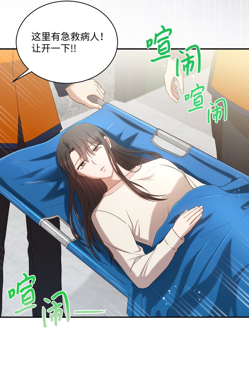 《我可以喜欢你吗？》24 为什么关心我？ 第24页