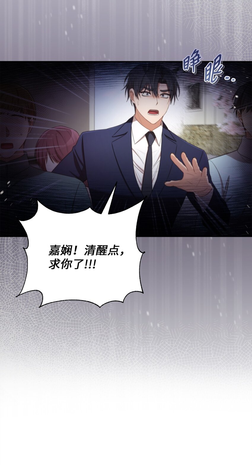 《我可以喜欢你吗？》24 为什么关心我？ 第26页