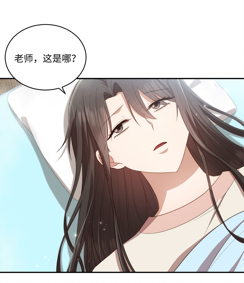 《我可以喜欢你吗？》24 为什么关心我？ 第31页