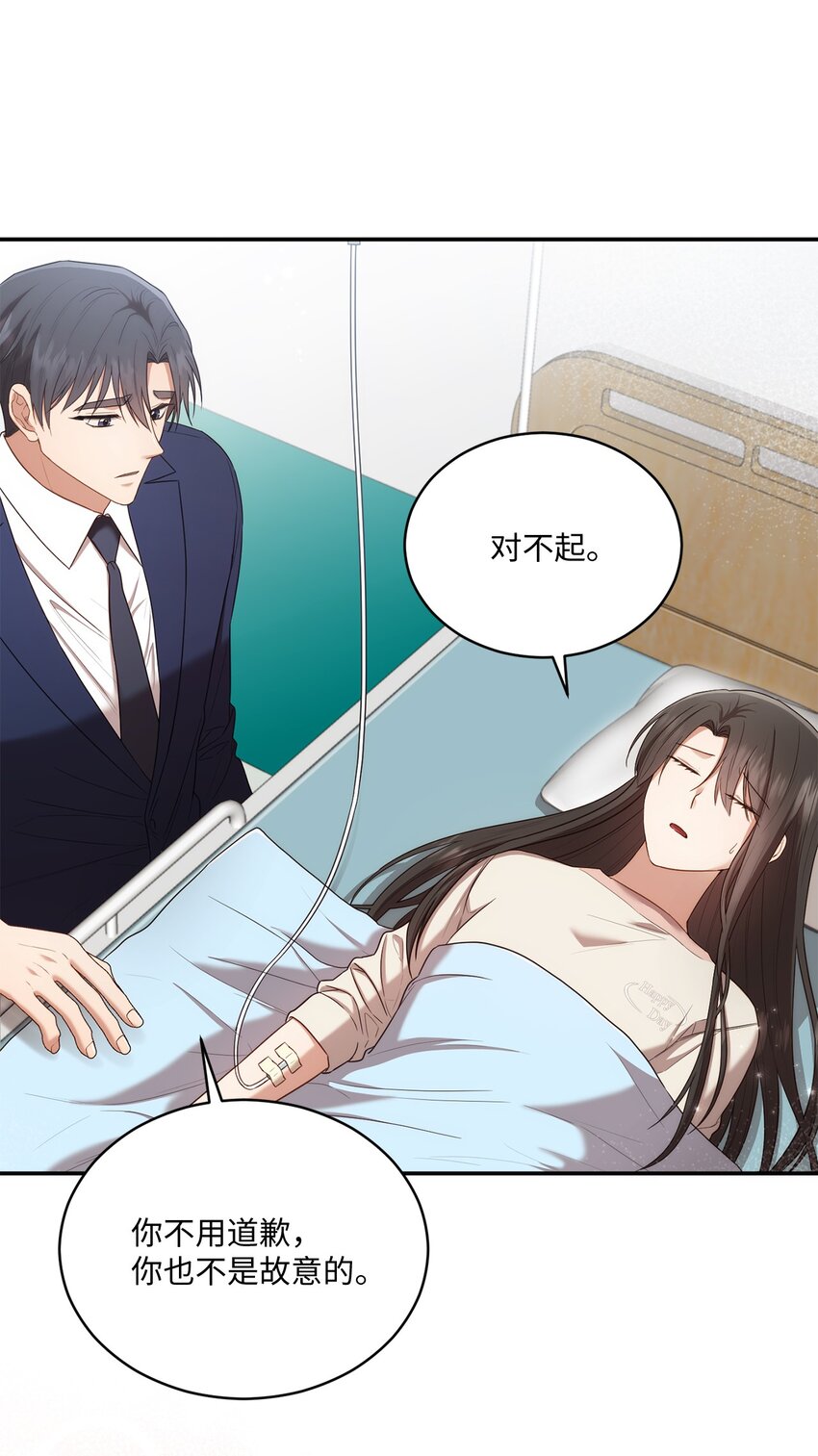 《我可以喜欢你吗？》24 为什么关心我？ 第33页