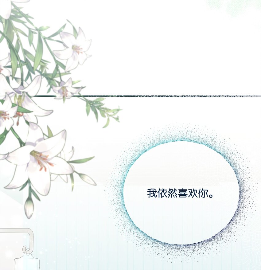 《我可以喜欢你吗？》24 为什么关心我？ 第36页