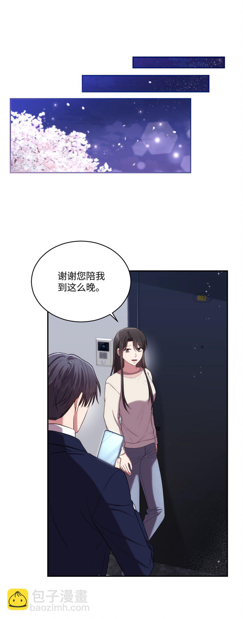 《我可以喜欢你吗？》24 为什么关心我？ 第38页