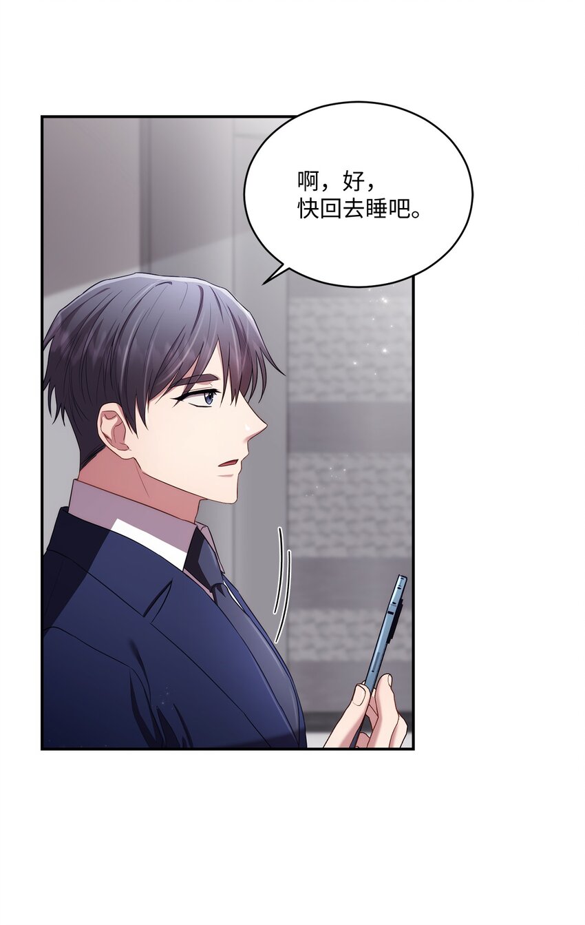 《我可以喜欢你吗？》24 为什么关心我？ 第39页