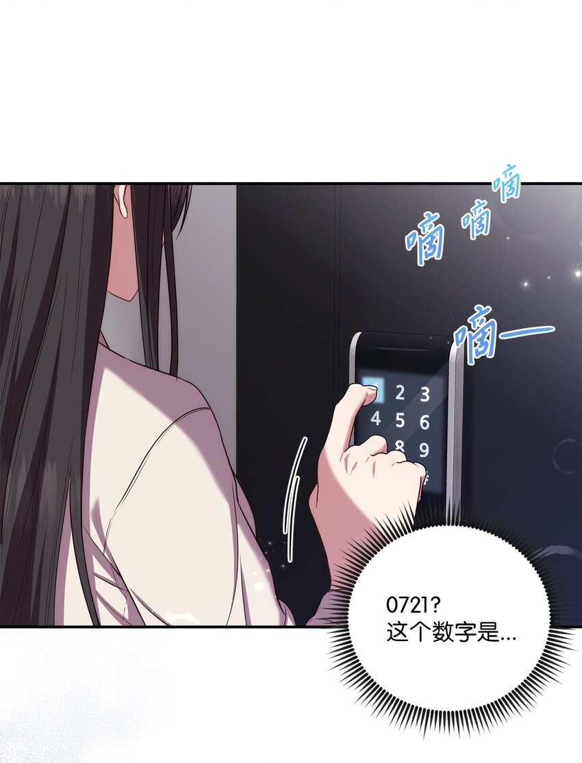 《我可以喜欢你吗？》24 为什么关心我？ 第40页