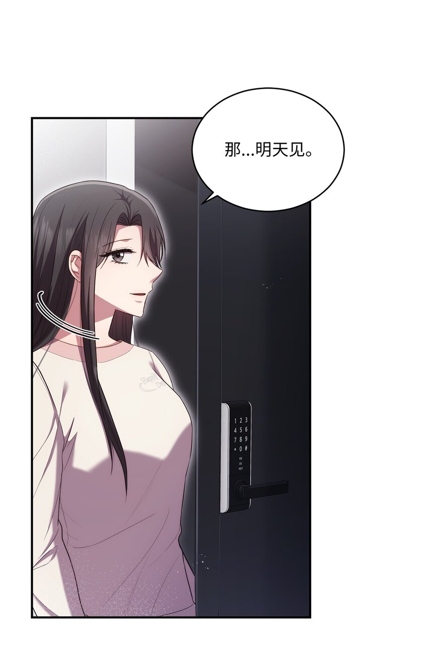 《我可以喜欢你吗？》24 为什么关心我？ 第42页
