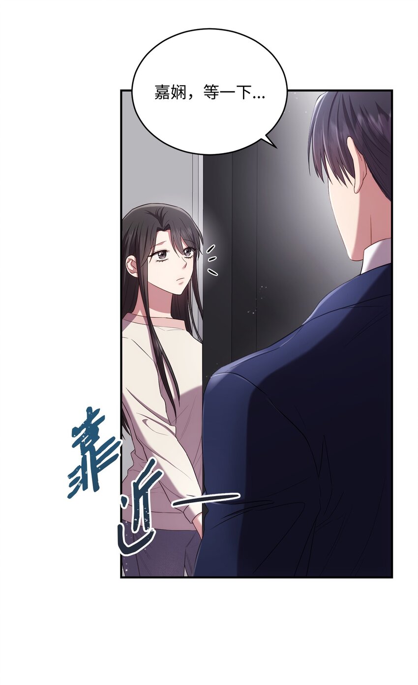 《我可以喜欢你吗？》24 为什么关心我？ 第43页