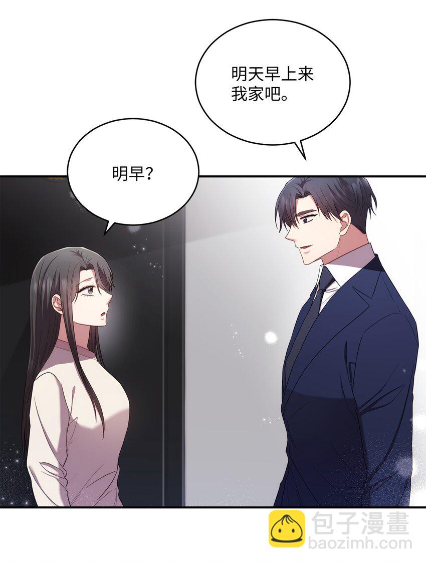 《我可以喜欢你吗？》24 为什么关心我？ 第44页