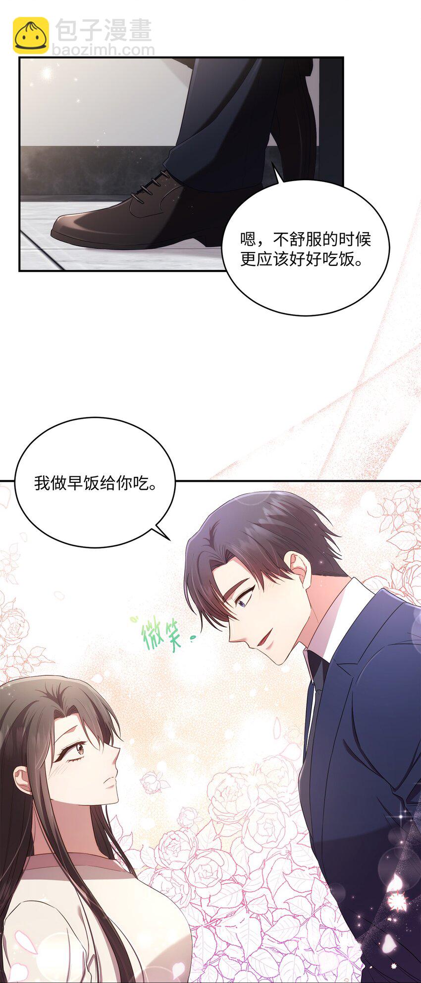 《我可以喜欢你吗？》24 为什么关心我？ 第45页