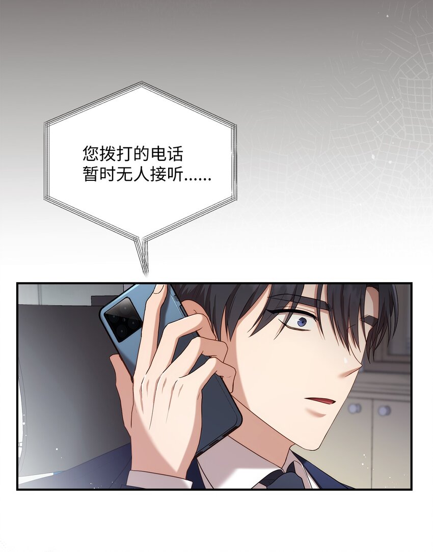 《我可以喜欢你吗？》24 为什么关心我？ 第6页