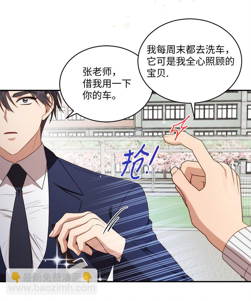 《我可以喜欢你吗？》24 为什么关心我？ 第9页