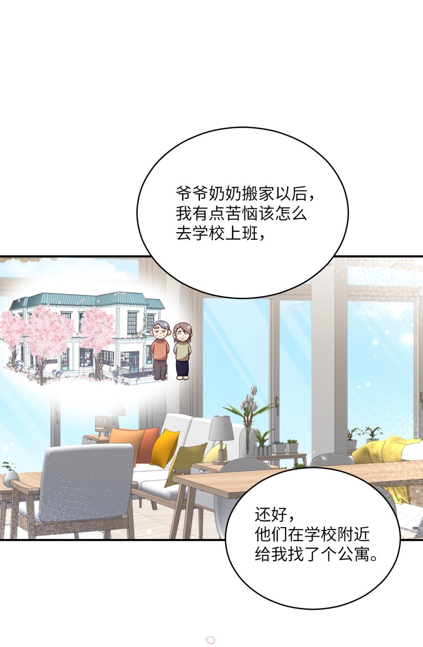 《我可以喜欢你吗？》21 陈嘉娴老师 第10页