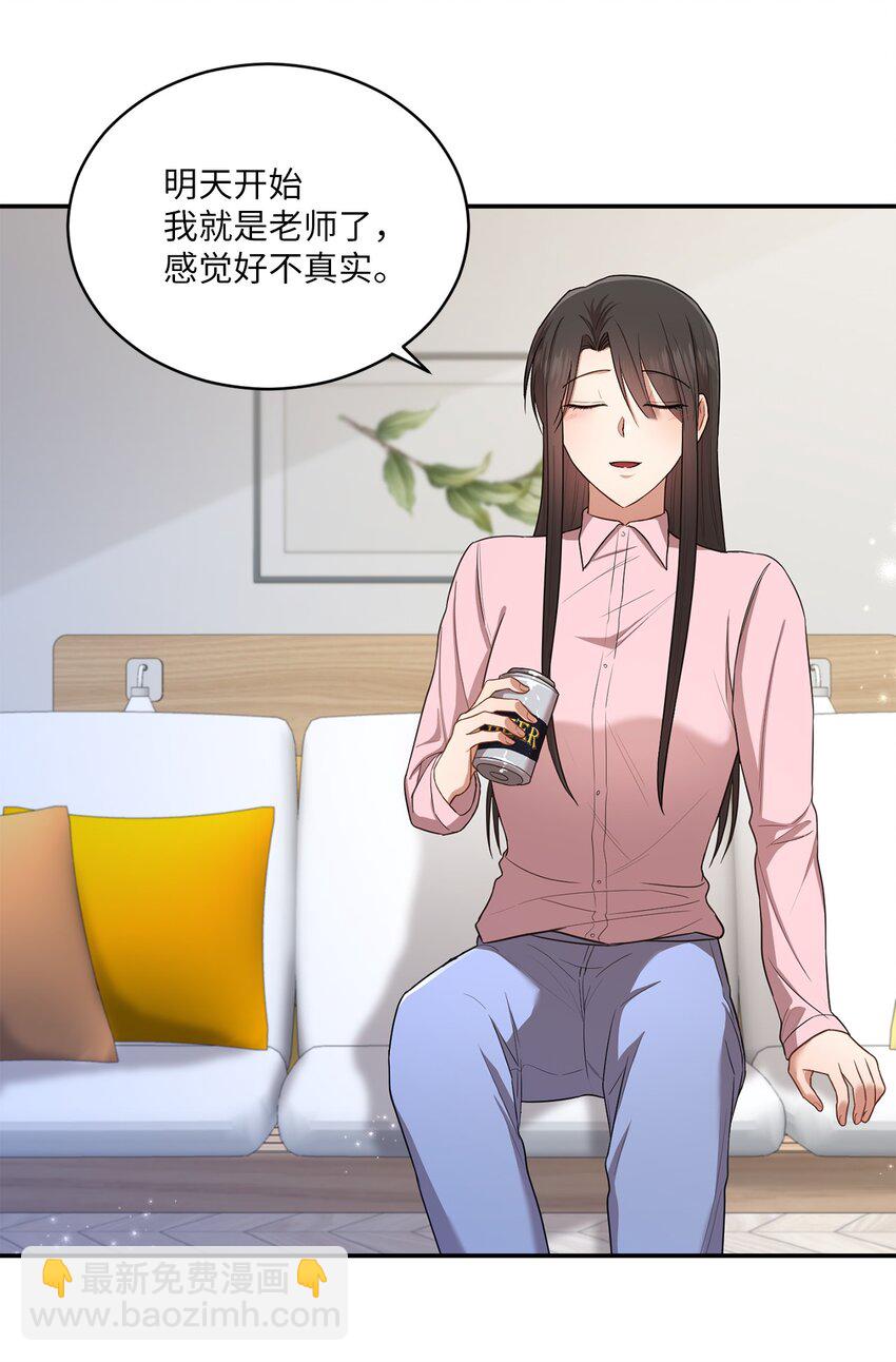 《我可以喜欢你吗？》21 陈嘉娴老师 第13页