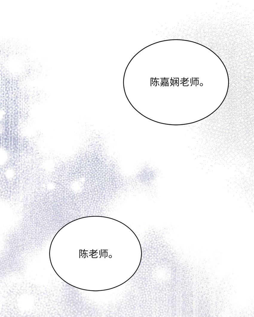 《我可以喜欢你吗？》21 陈嘉娴老师 第14页