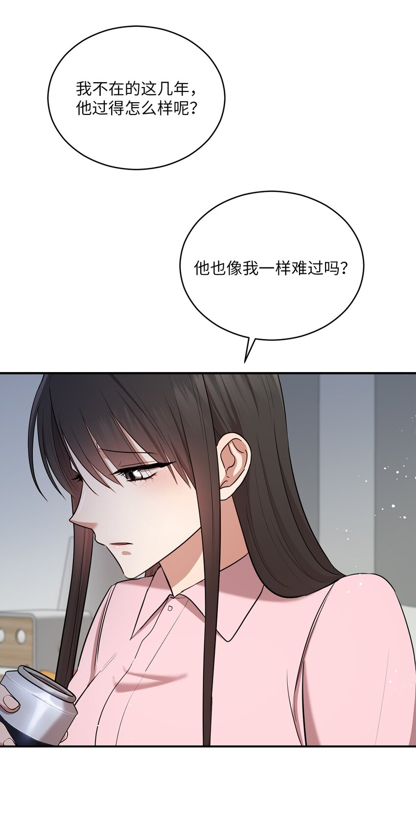 《我可以喜欢你吗？》21 陈嘉娴老师 第19页