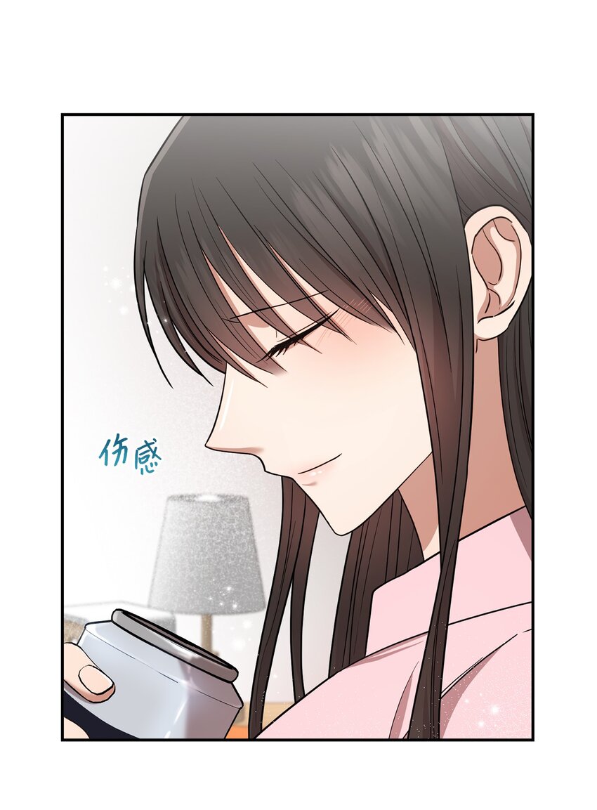 《我可以喜欢你吗？》21 陈嘉娴老师 第20页