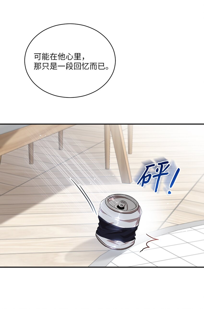 《我可以喜欢你吗？》21 陈嘉娴老师 第21页