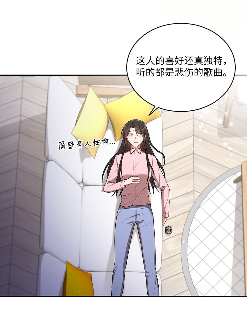 《我可以喜欢你吗？》21 陈嘉娴老师 第24页