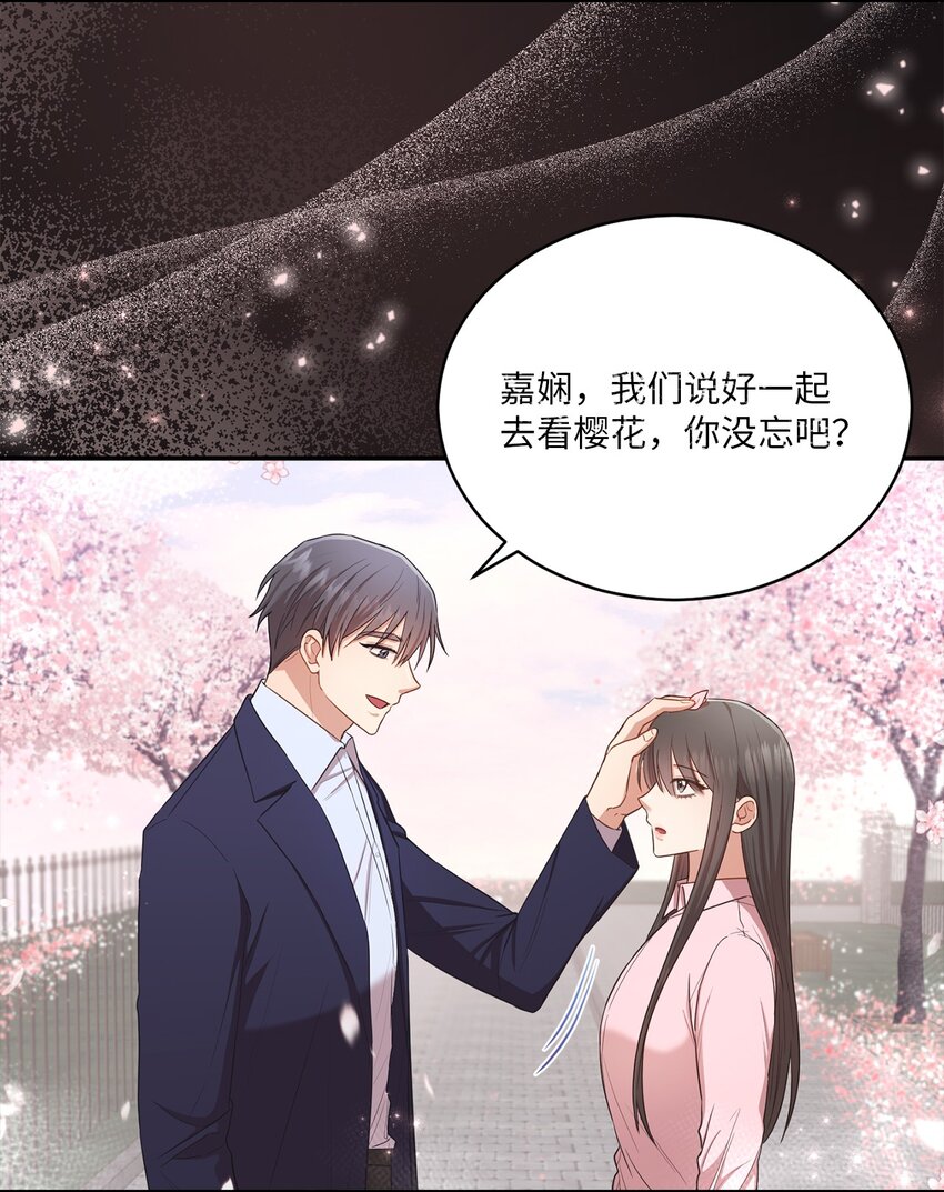 《我可以喜欢你吗？》21 陈嘉娴老师 第30页