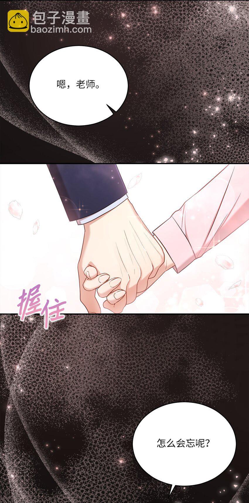 《我可以喜欢你吗？》21 陈嘉娴老师 第31页