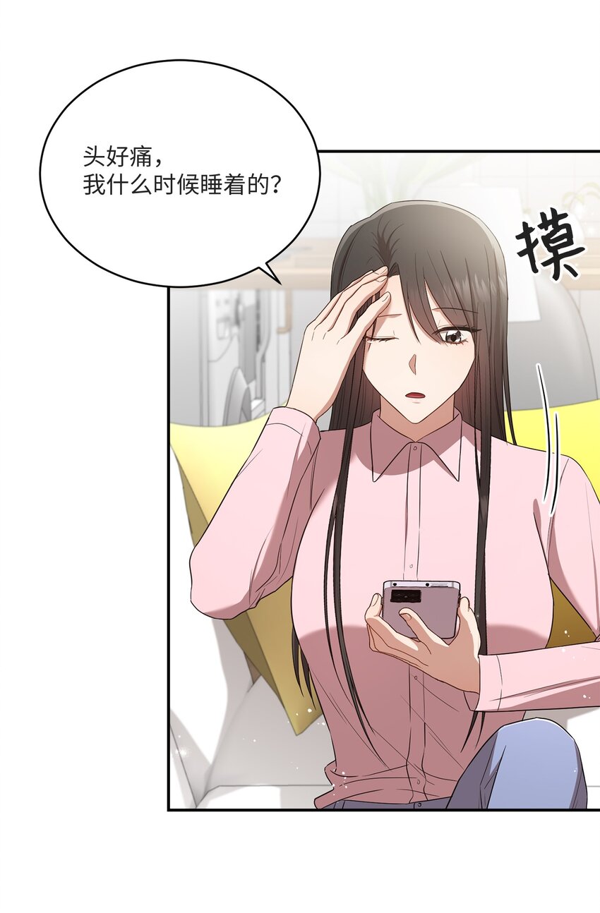《我可以喜欢你吗？》21 陈嘉娴老师 第35页