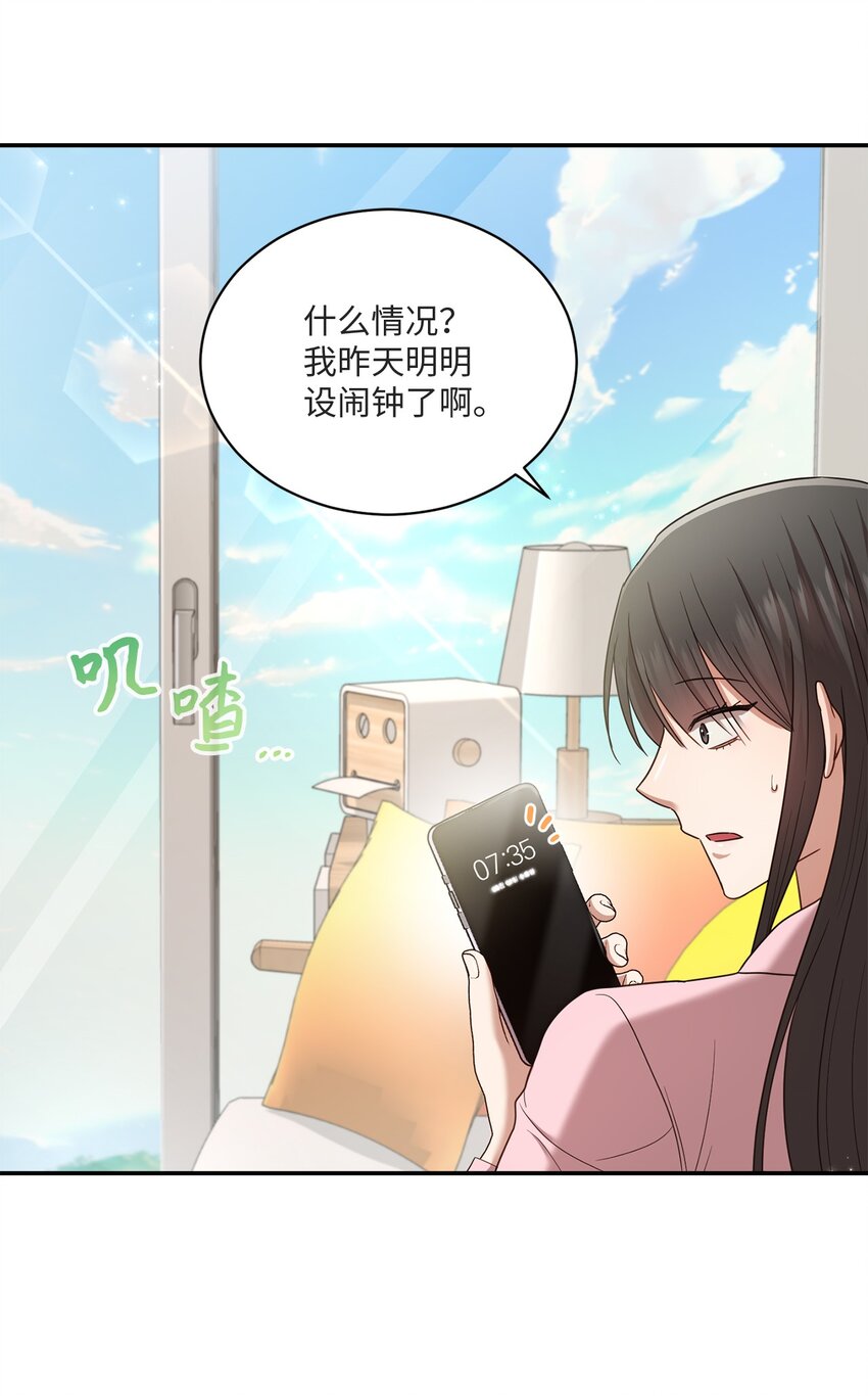 《我可以喜欢你吗？》21 陈嘉娴老师 第36页