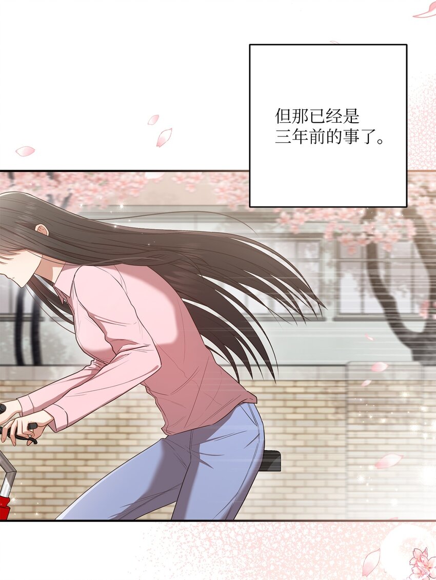 《我可以喜欢你吗？》21 陈嘉娴老师 第3页