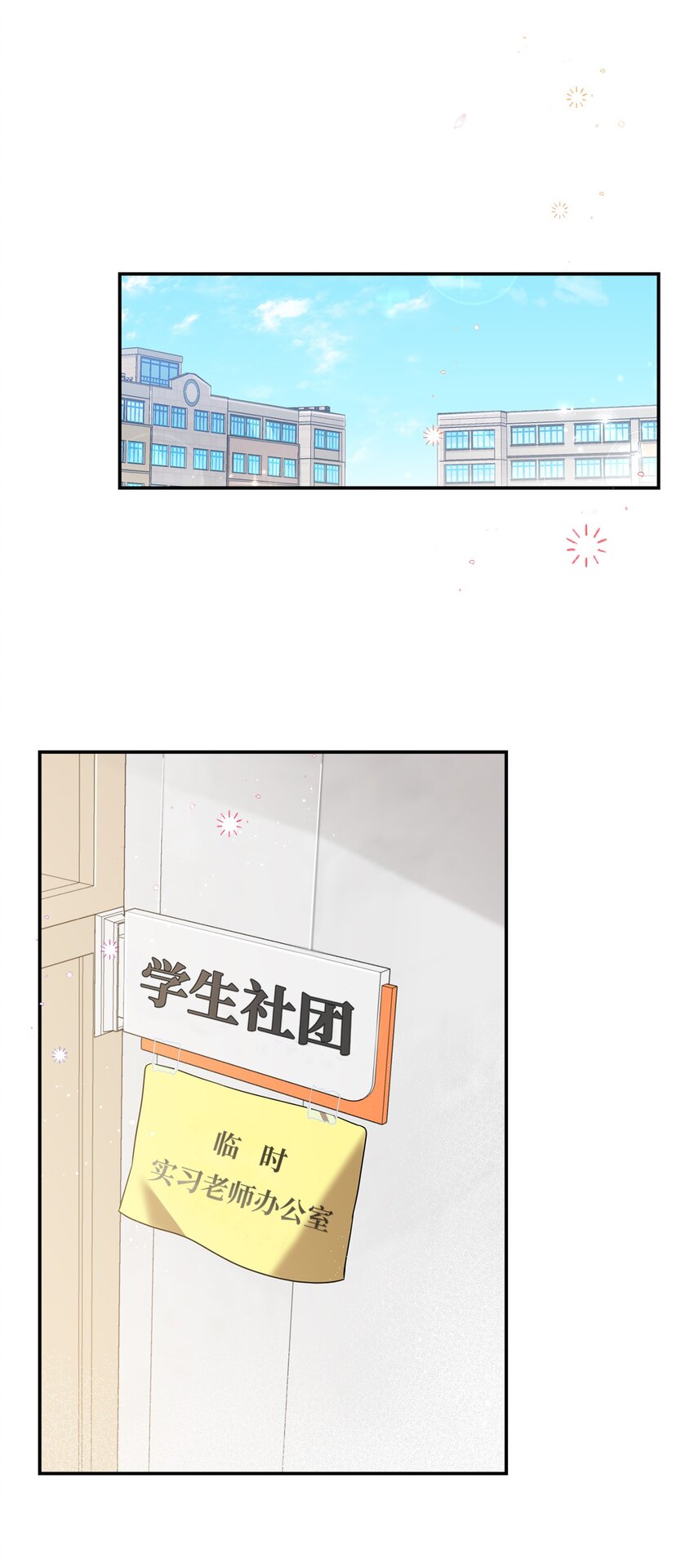 《我可以喜欢你吗？》21 陈嘉娴老师 第40页
