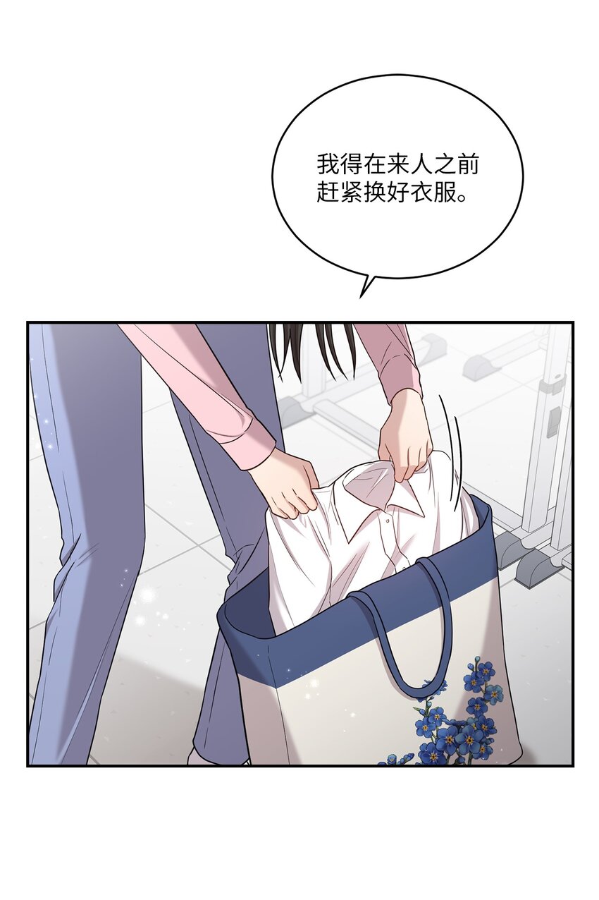 《我可以喜欢你吗？》21 陈嘉娴老师 第42页