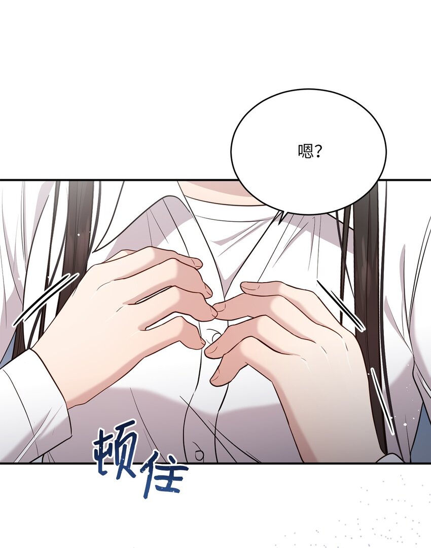 《我可以喜欢你吗？》21 陈嘉娴老师 第46页