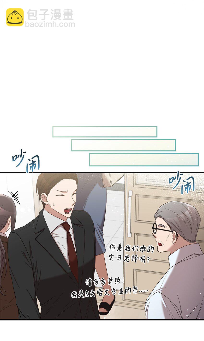 《我可以喜欢你吗？》21 陈嘉娴老师 第49页