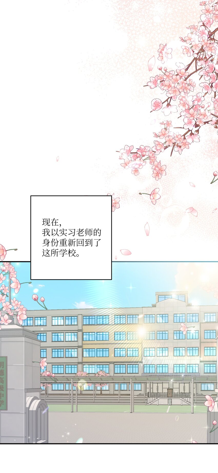 《我可以喜欢你吗？》21 陈嘉娴老师 第4页