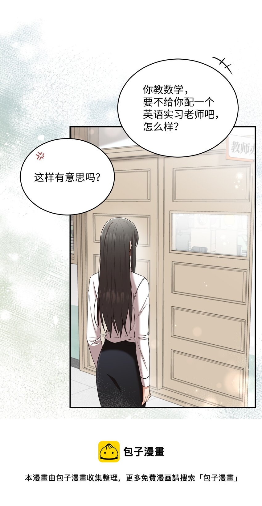 《我可以喜欢你吗？》21 陈嘉娴老师 第50页